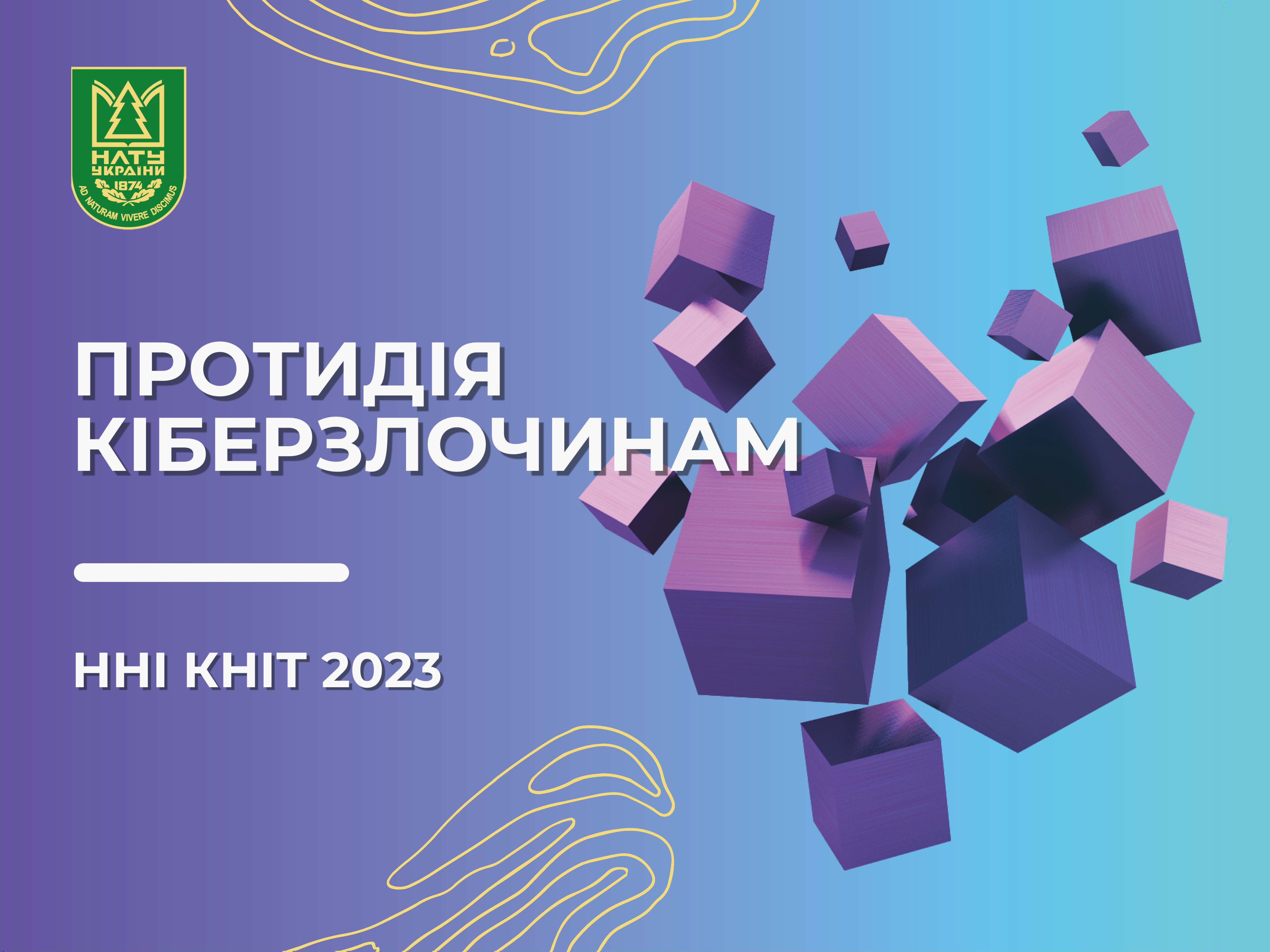 CyberSecurity IKNIT 2023 Сторінка 01