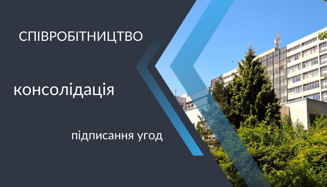 СПІВРОБІТНИЦТВО