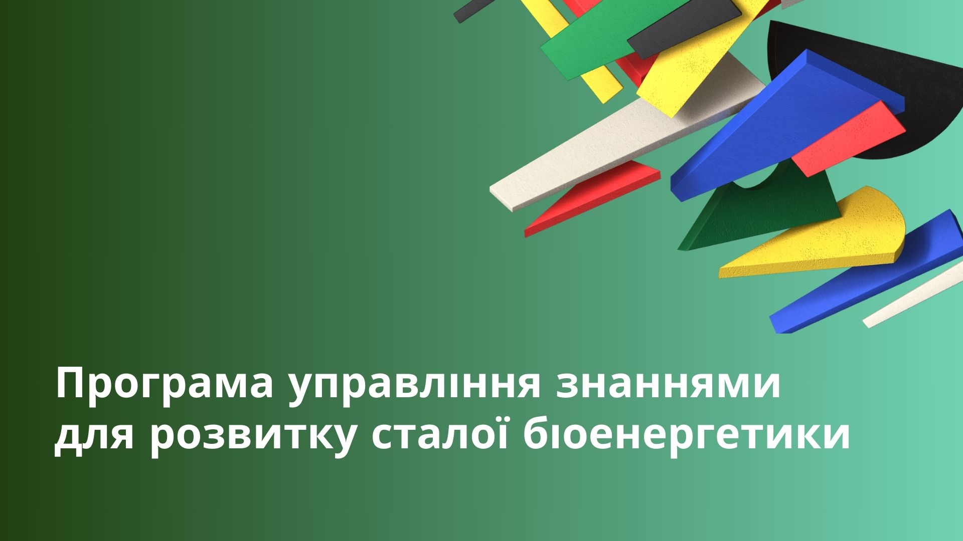 Започатковано нову освітню програму “Інженерія біоенергетичних систем”